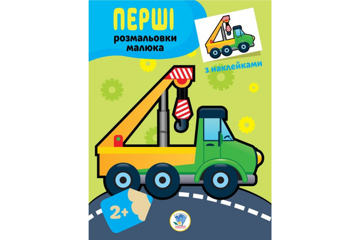 Дитяча книга-розмальовка Дитяча книга-розмальовка