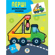 Дитяча книга-розмальовка
