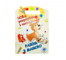 Раскраска для малышей 