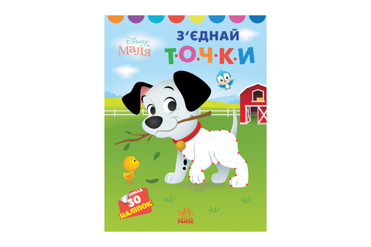 Disney Маля. Моя перша кольоровка Disney Маля. Моя перша кольоровка