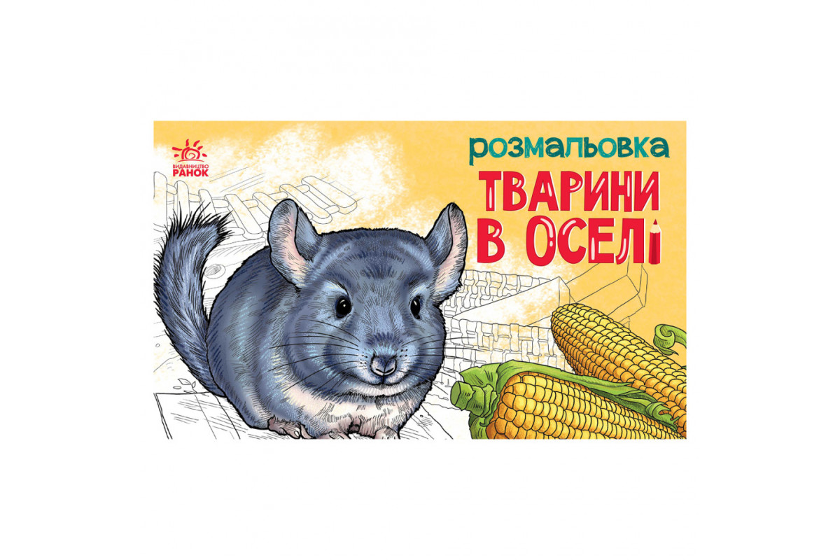 Детская раскраска Детская раскраска