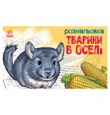 Дитяча розмальовка 