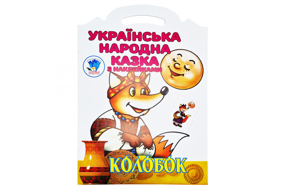 Дитяча книжка-розмальовка Дитяча книжка-розмальовка