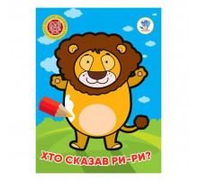 Детская книжка-раскраска 