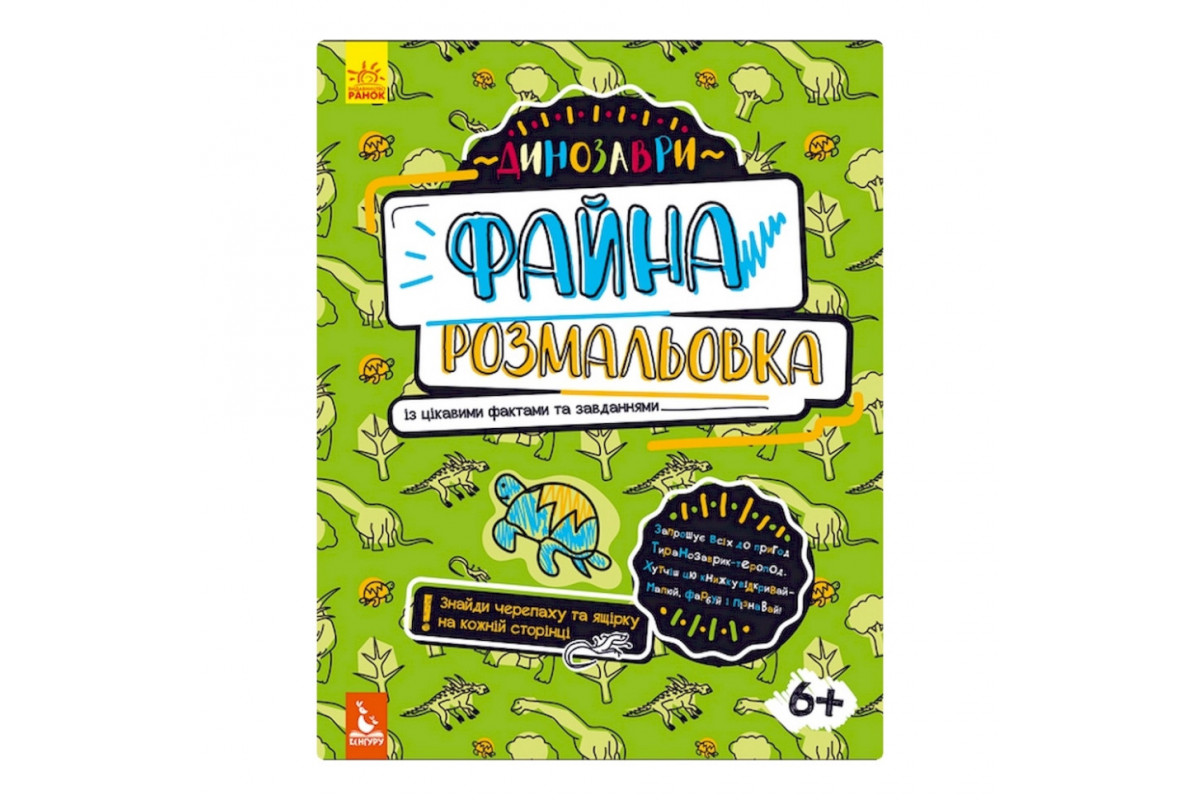 Файная раскраска Файная раскраска