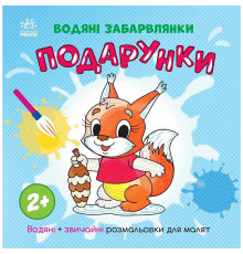 Розмальовка дитяча 