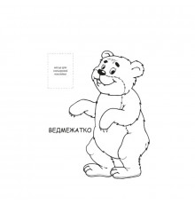 Раскраска для малышей 