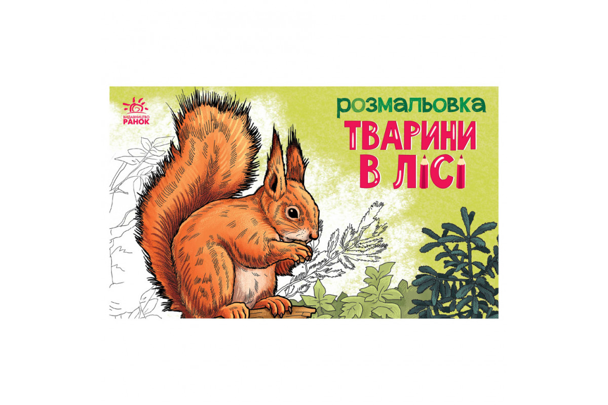 Детская раскраска Детская раскраска