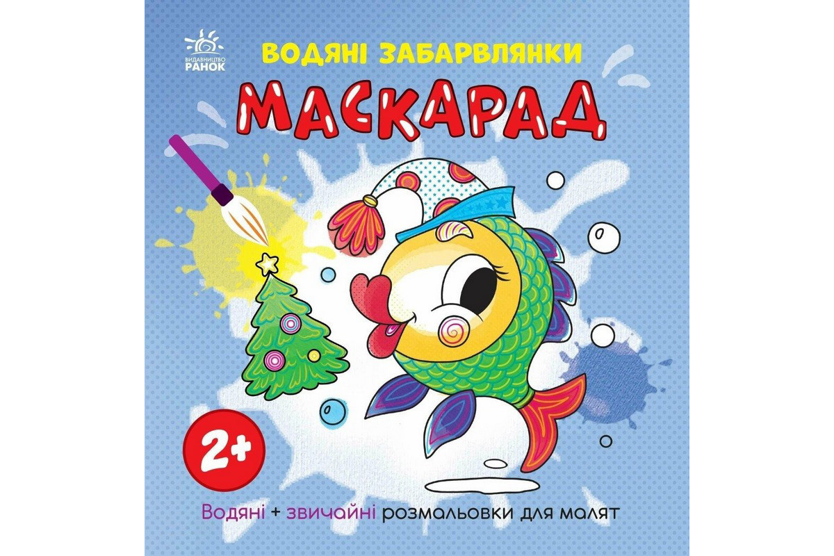 Розмальовка дитяча Розмальовка дитяча