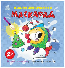 Розмальовка дитяча 