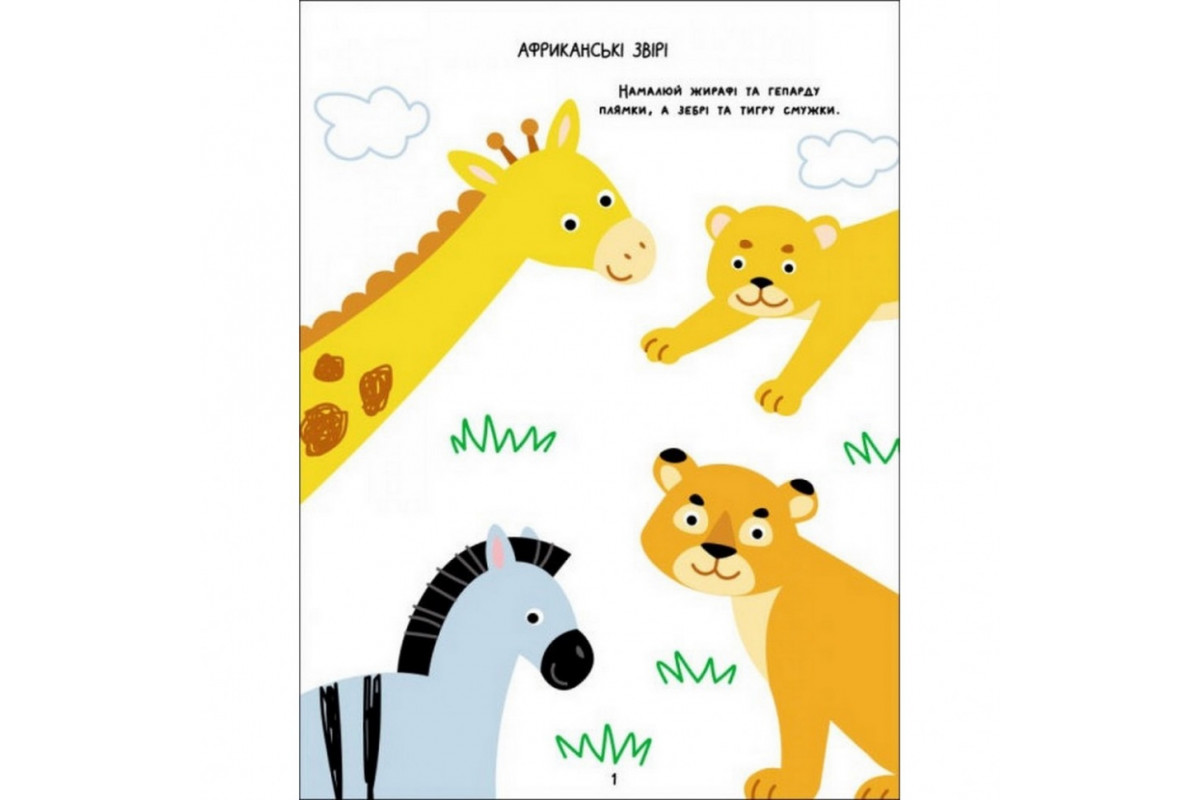 Дитяча книга Дитяча книга