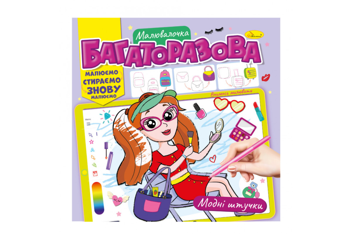 Раскраска многоразовая Раскраска многоразовая