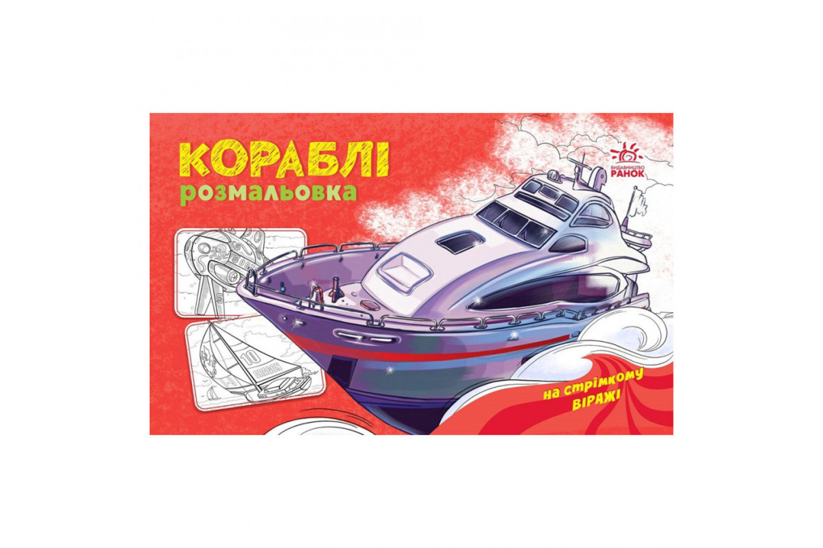 Раскраска для мальчиков Раскраска для мальчиков