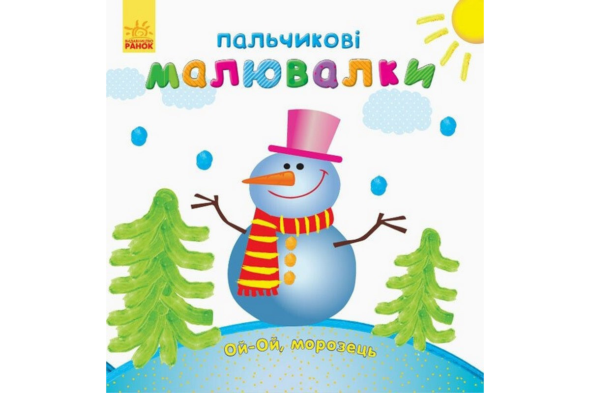 Дитяча розмальовка 