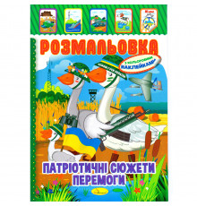 Книжка Розмальовка 