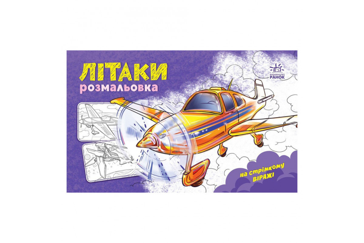 Розмальовка для хлопчиків Розмальовка для хлопчиків