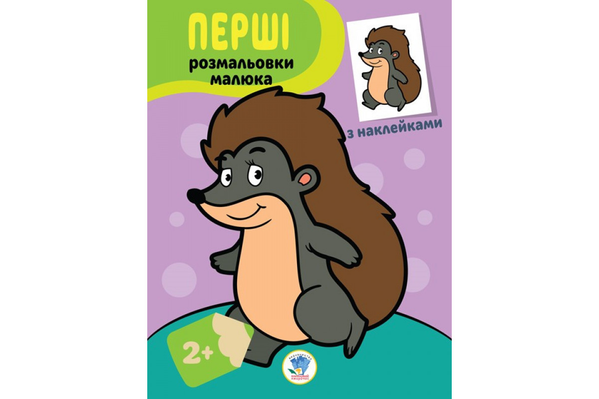Дитяча книга-розмальовка Дитяча книга-розмальовка