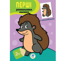 Дитяча книга-розмальовка 