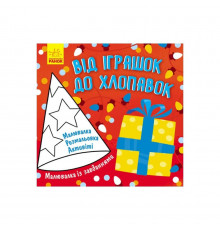 Малювалка із завданнями 