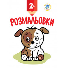 Дитяча книга-розмальовка 