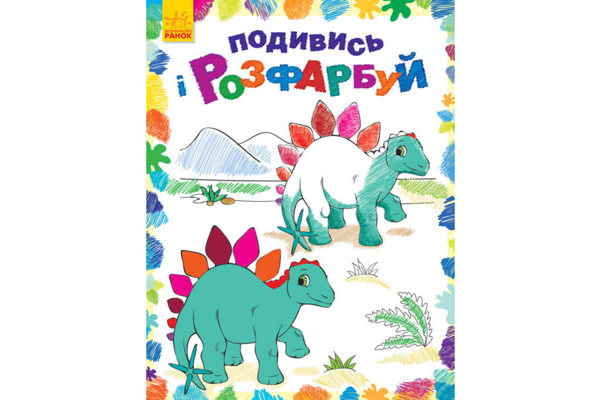 Дитяча розмальовка Дитяча розмальовка