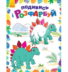 Дитяча розмальовка 