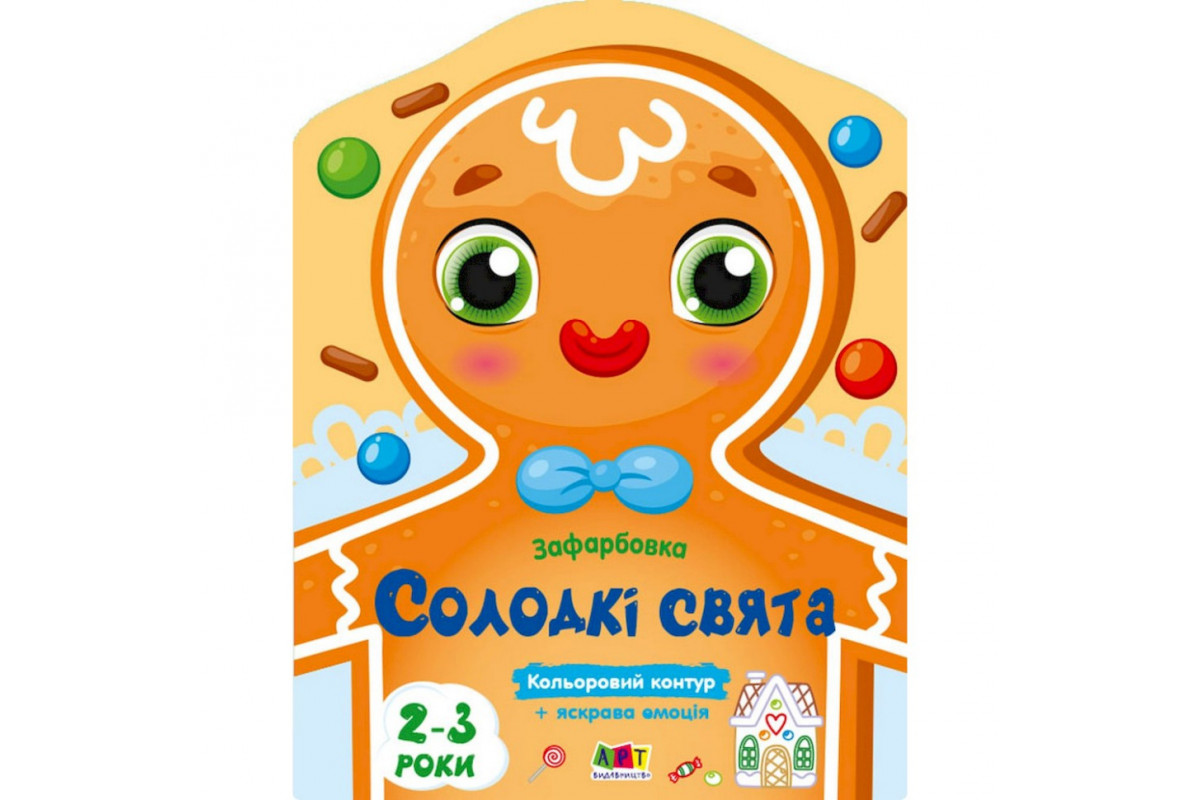 Дитяча книжка-розмальовка Дитяча книжка-розмальовка