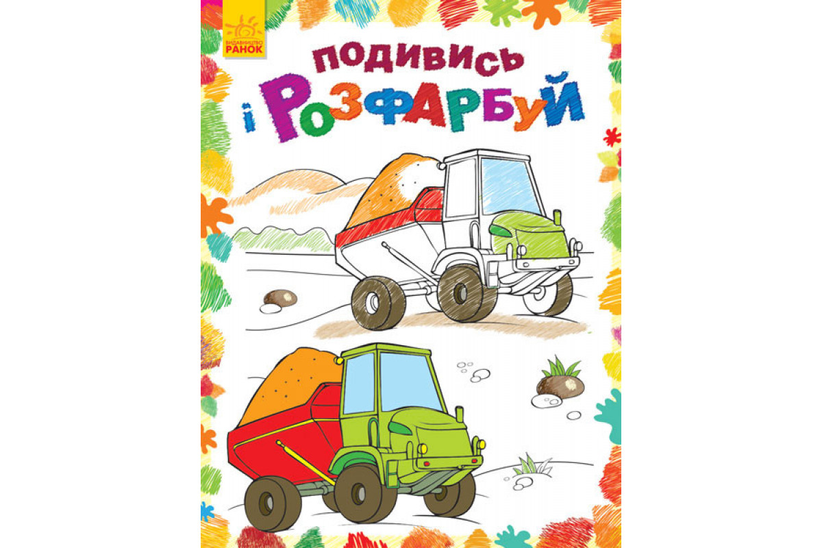Детская раскраска Детская раскраска