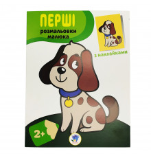 Раскраска детская "Наклей и разрисуй. Пес" Книжный небоскреб 403709