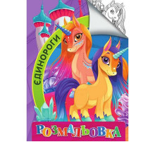 Дитяча розмальовка 