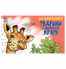 Детская раскраска 