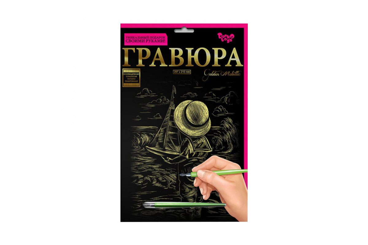 Гравюра А4 Гравюра А4