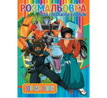 Дитяча розмальовка 