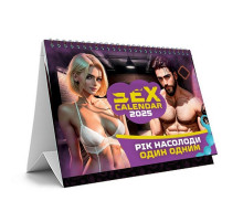 Секс календар «Рік насолоди один одним» PLR-0042, 2025 рік