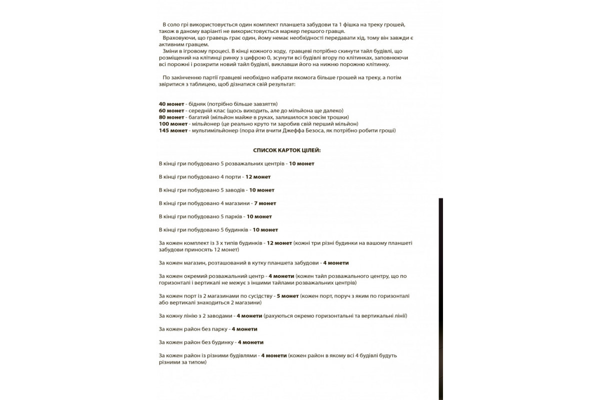 Настільна гра Мегаполіс Настільна гра Мегаполіс