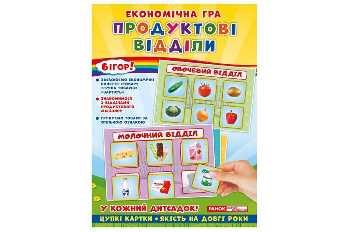 Детская настольная игра 