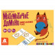 Математическое домино