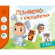 Дитяча розвиваюча гра