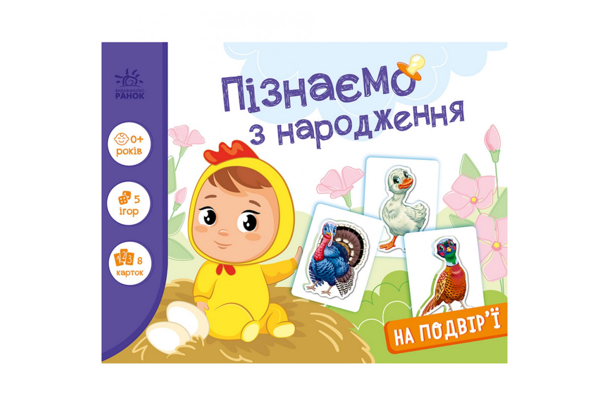 Дитяча розвиваюча гра Дитяча розвиваюча гра