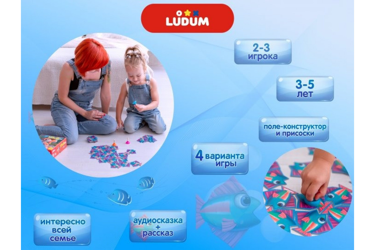 Игровой набор уловка LD1046-54 русский язык Игровой набор уловка LD1046-54 русский язык