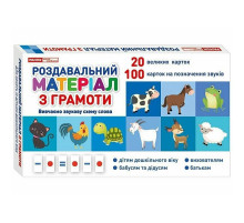 Раздаточный материал по грамоте 10106099 русский язык