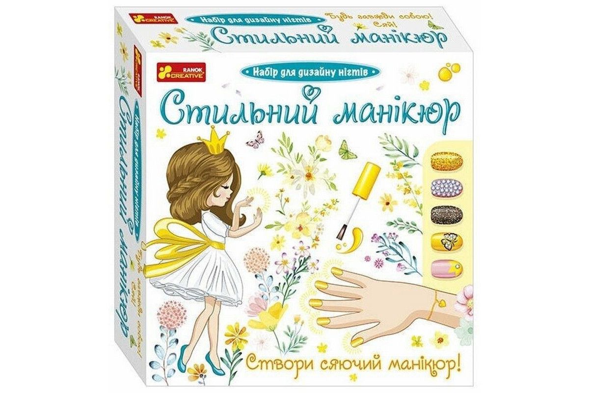 Дитячий набір Стильний манікюр 12100497 жовтий Дитячий набір Стильний манікюр 12100497 жовтий