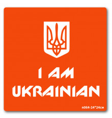 Трафарет для біо-тату I AM UKRAINIAN n064-24*24см, розмір 24 х 24см