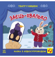 Детская книжечка 
