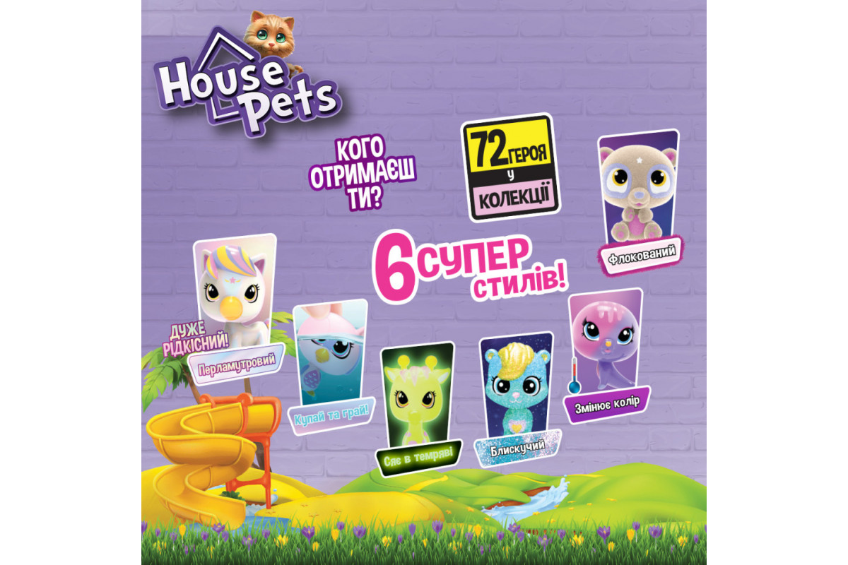 Колекційна фігурка-сюрприз Мій улюбленець House Pets 1065B із листом колекціонера Колекційна фігурка-сюрприз Мій улюбленець House Pets 1065B із листом колекціонера
