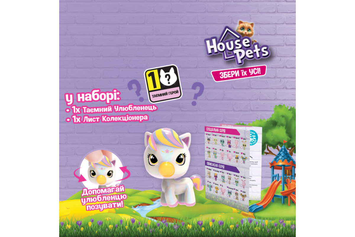 Колекційна фігурка-сюрприз Мій улюбленець House Pets 1065B із листом колекціонера Колекційна фігурка-сюрприз Мій улюбленець House Pets 1065B із листом колекціонера