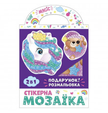 Стікерна мозаїка 