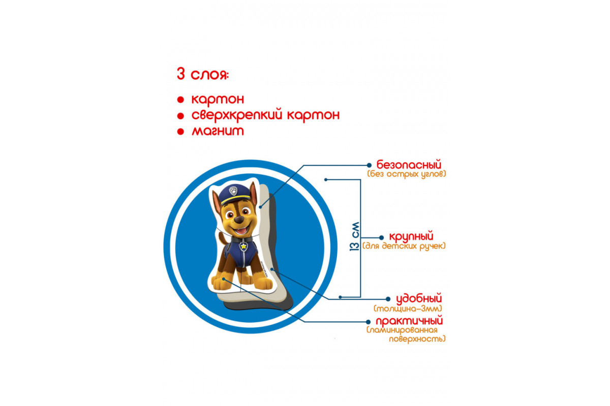 Детский набор магнитов Щенячий патруль 
