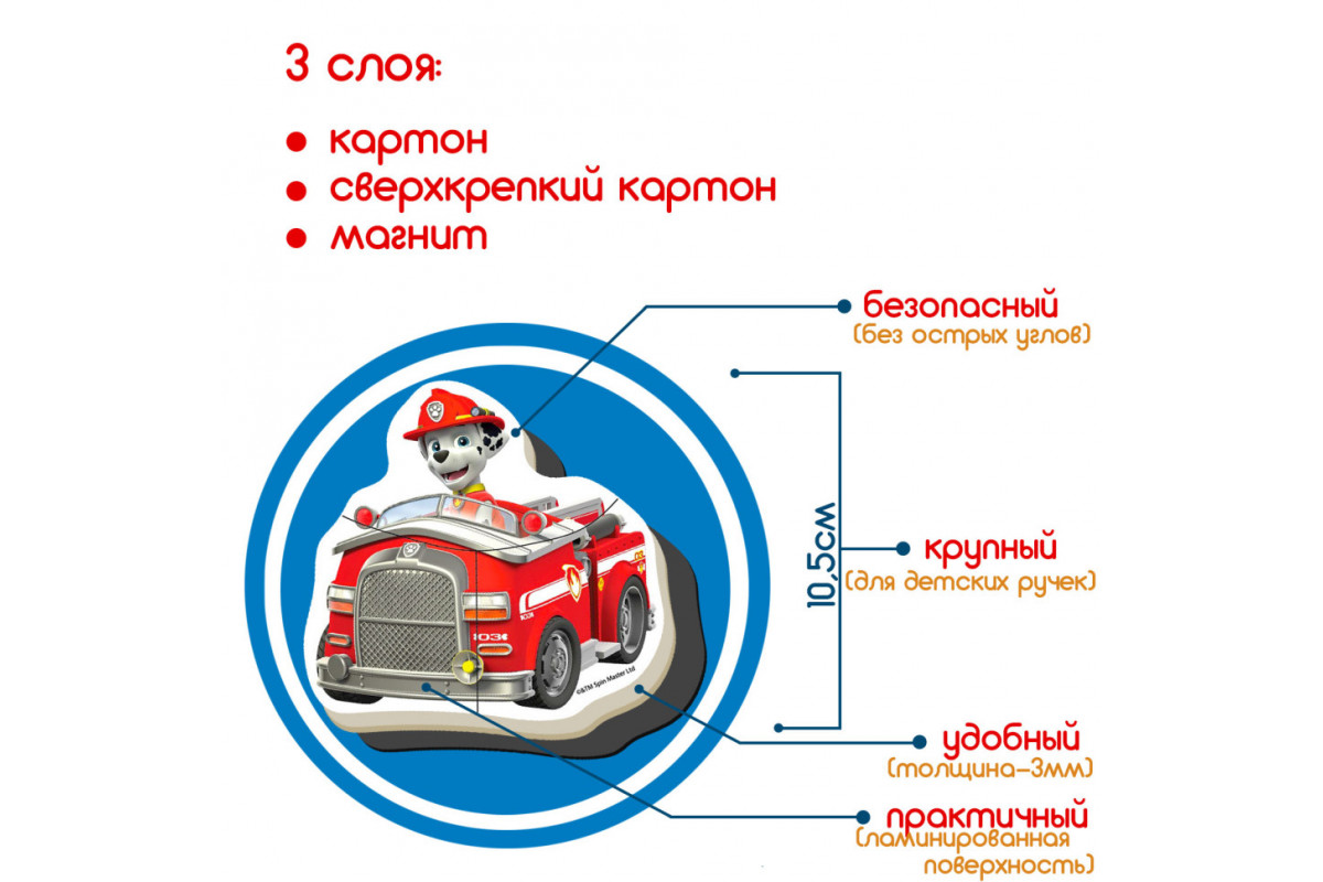 Детский набор магнитов Щенячий патруль 