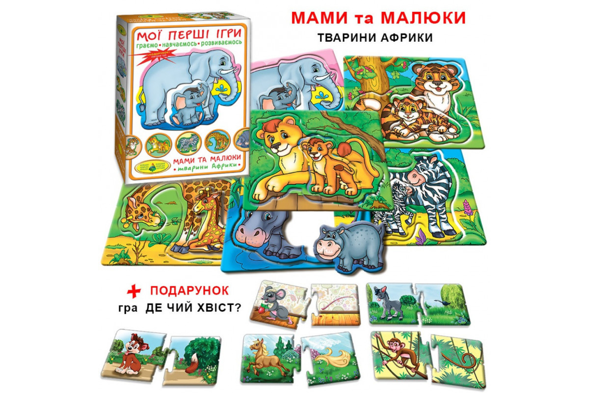 Дитяча настільна гра Мами і малюки 81107 африканські тварини Дитяча настільна гра Мами і малюки 81107 африканські тварини